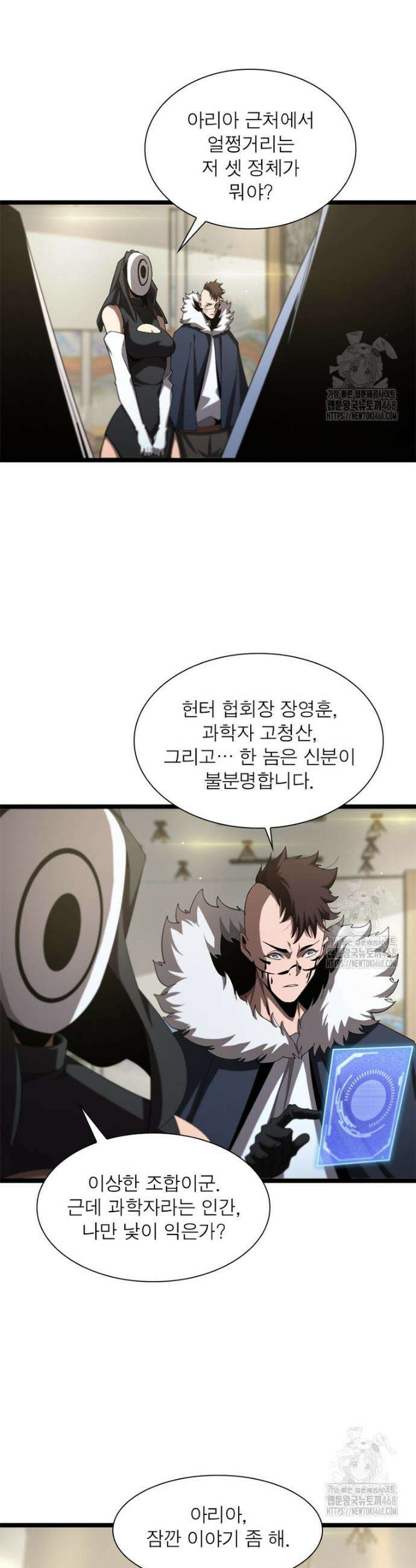 게임이라는 이 세계에 구원을 224화 14