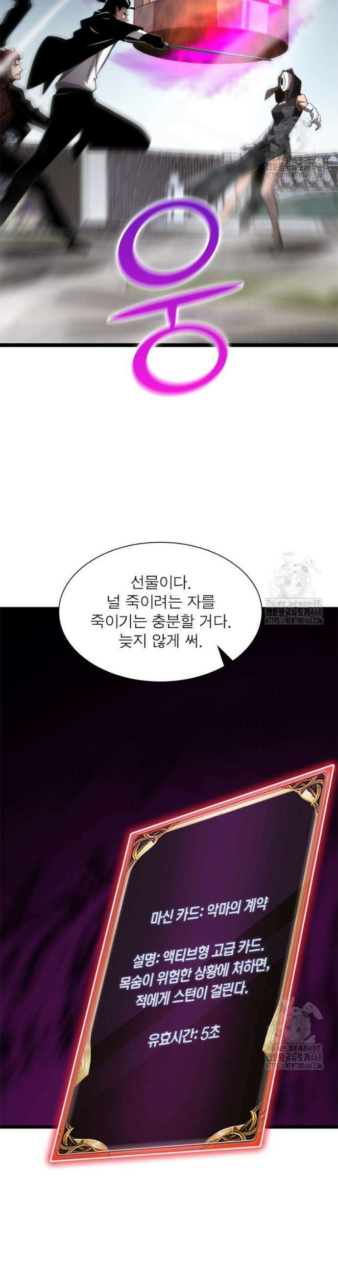 게임이라는 이 세계에 구원을 224화 26