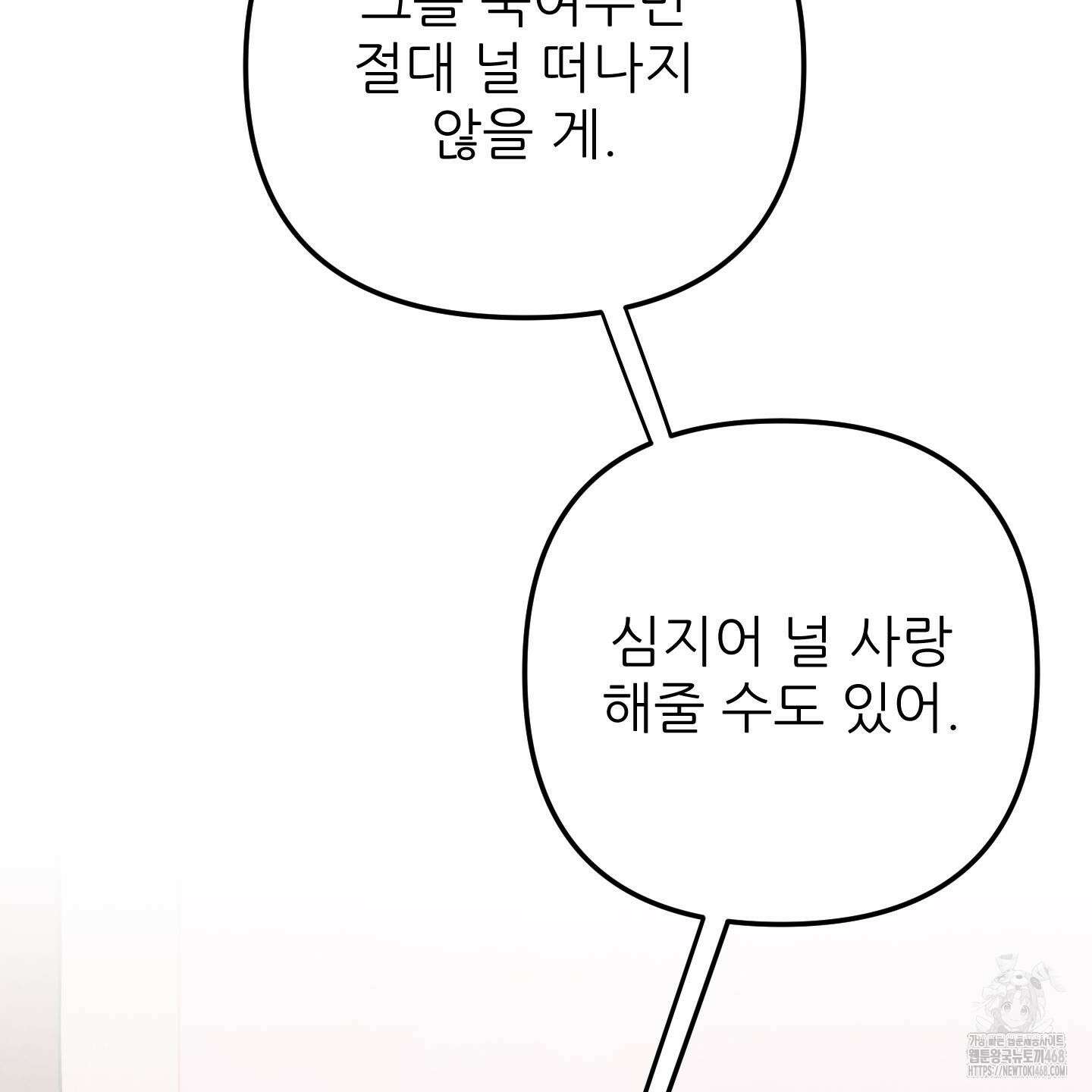사랑하는 도련님에게 20화 71