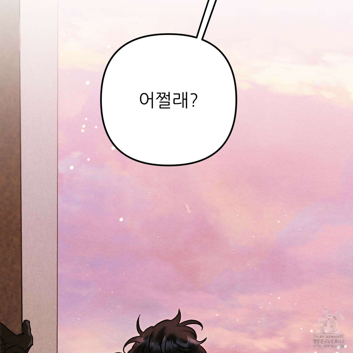 사랑하는 도련님에게 20화 72