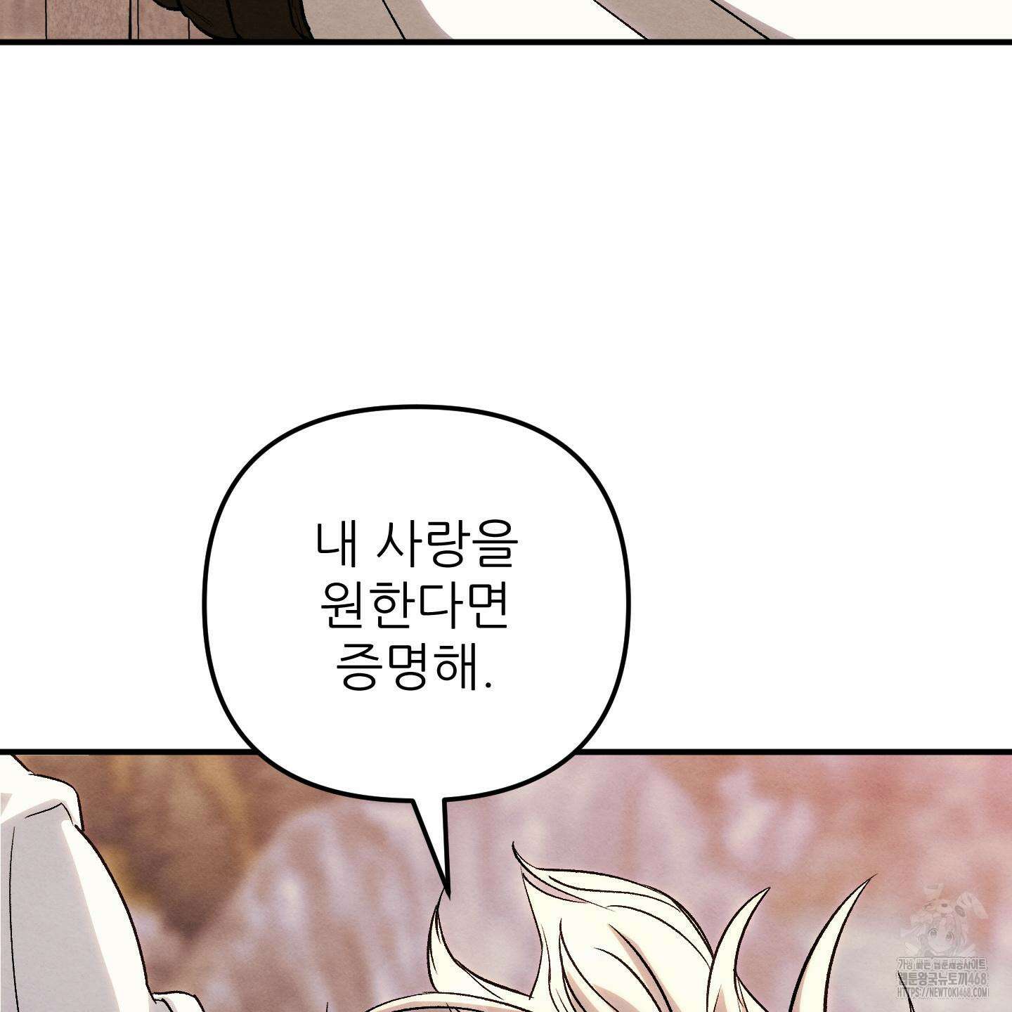 사랑하는 도련님에게 20화 75