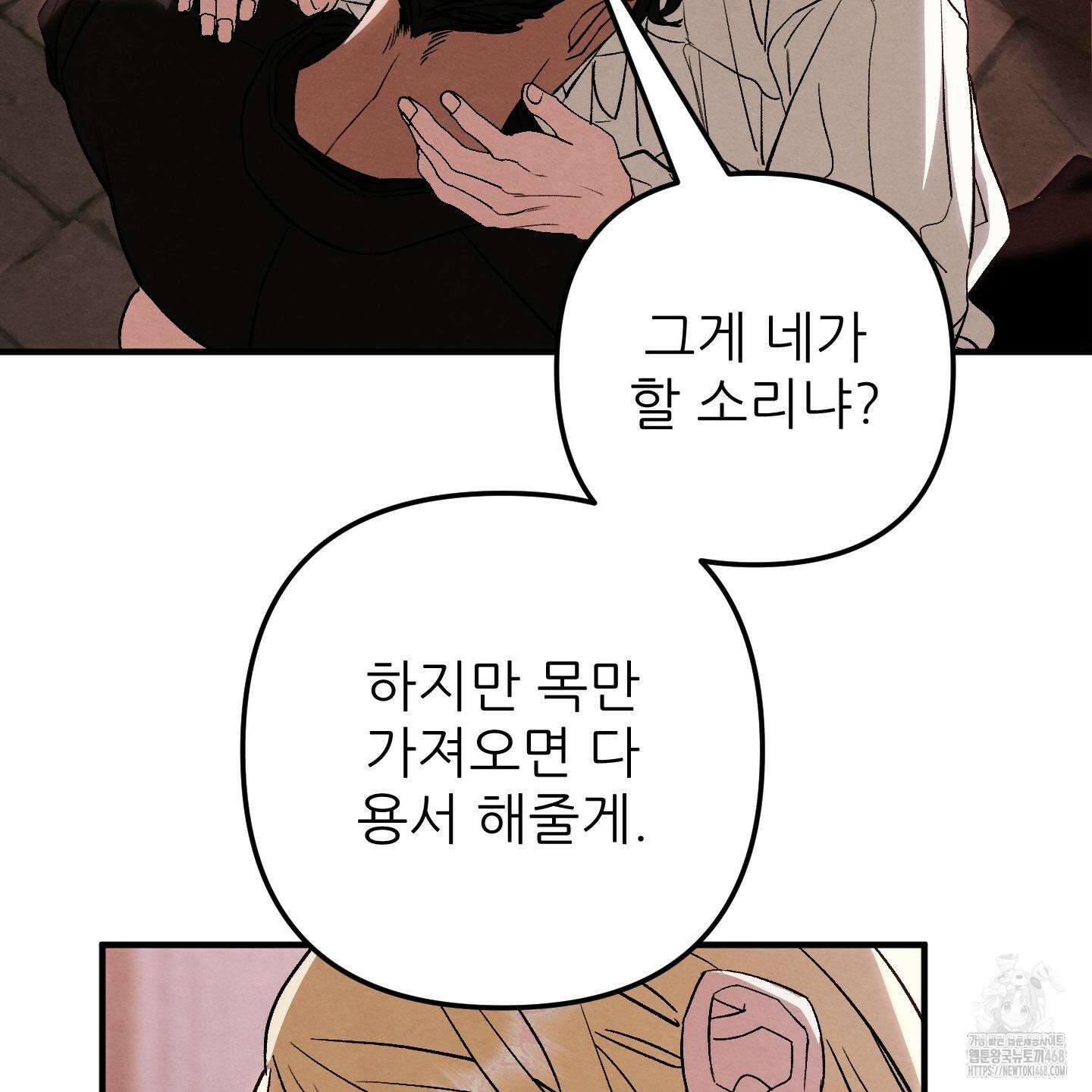 사랑하는 도련님에게 20화 95