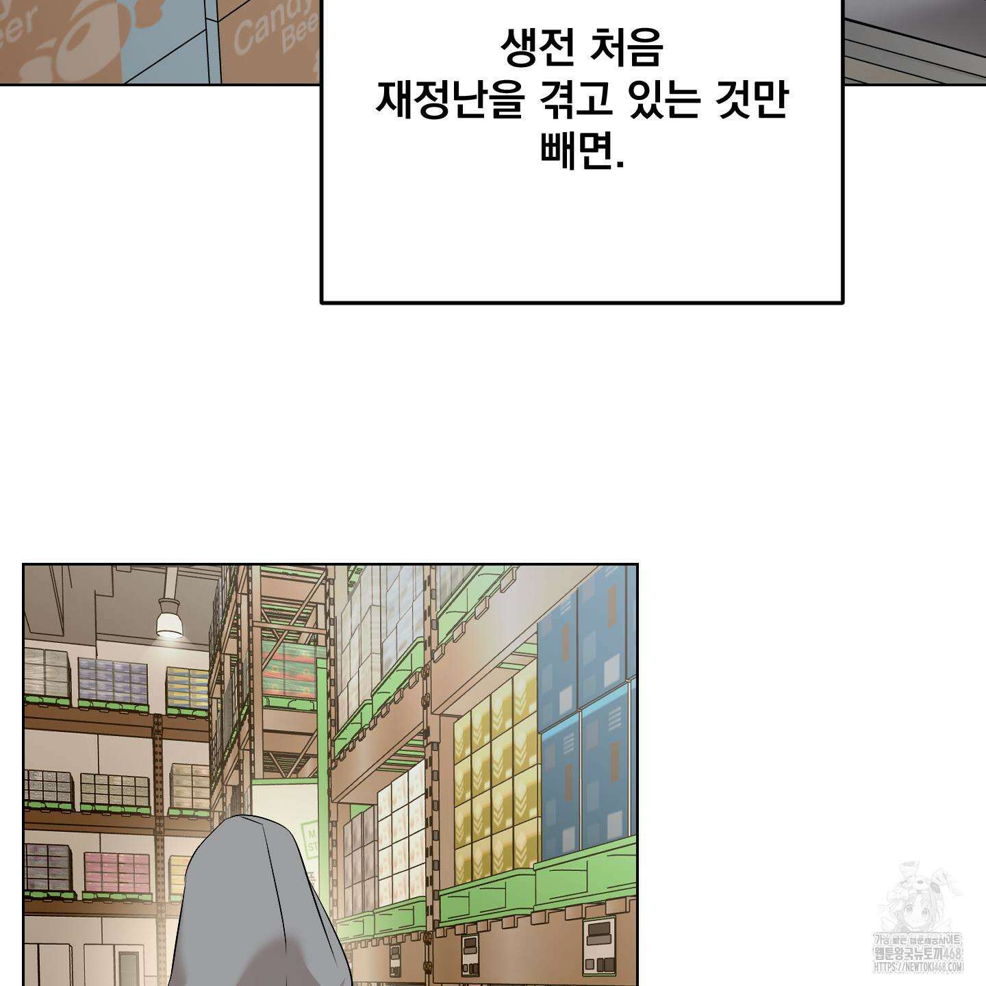 언커먼 알파 44화 6