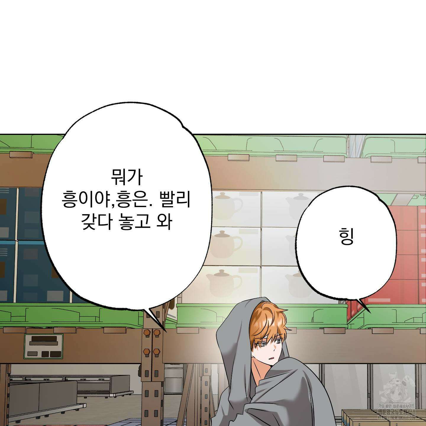 언커먼 알파 44화 13