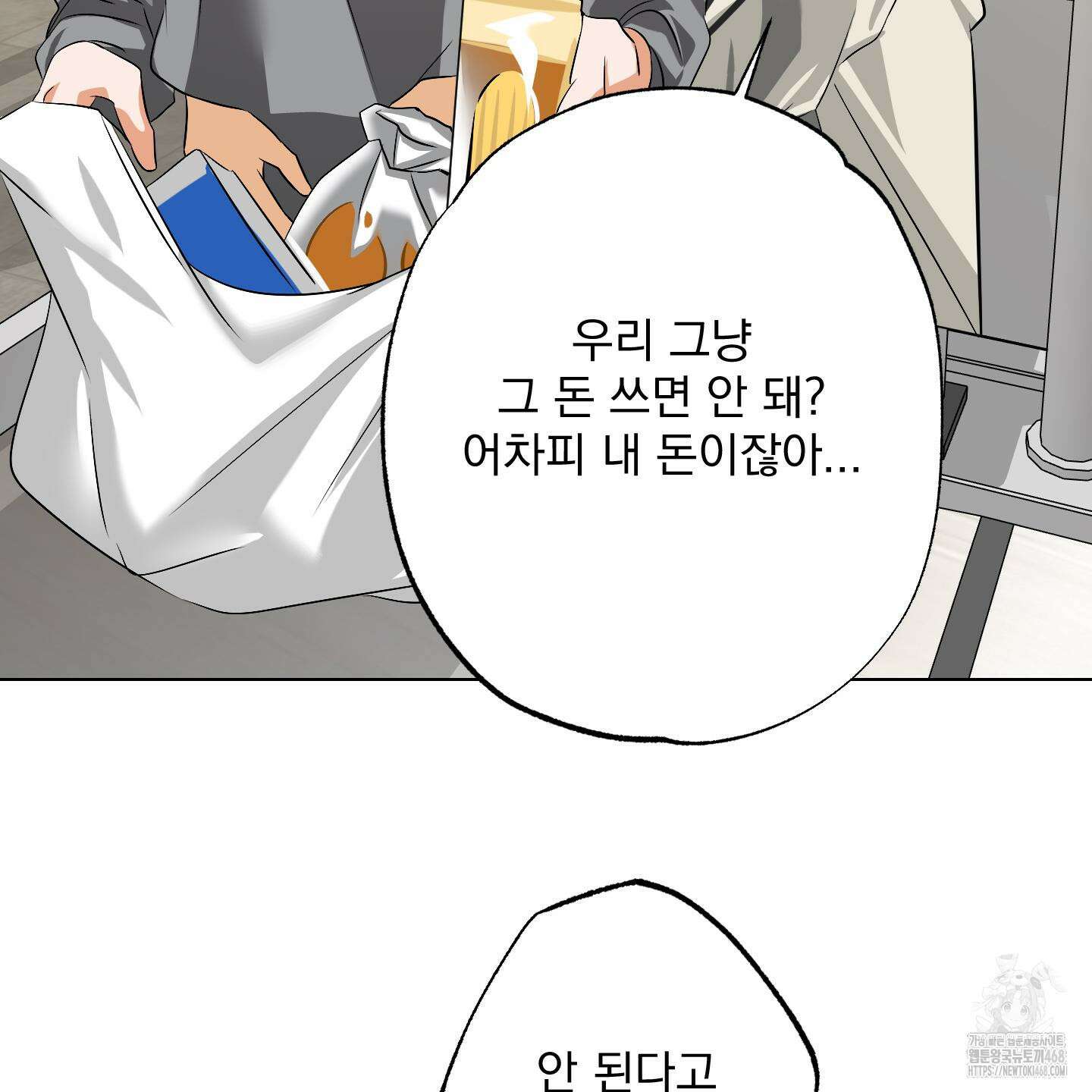 언커먼 알파 44화 17