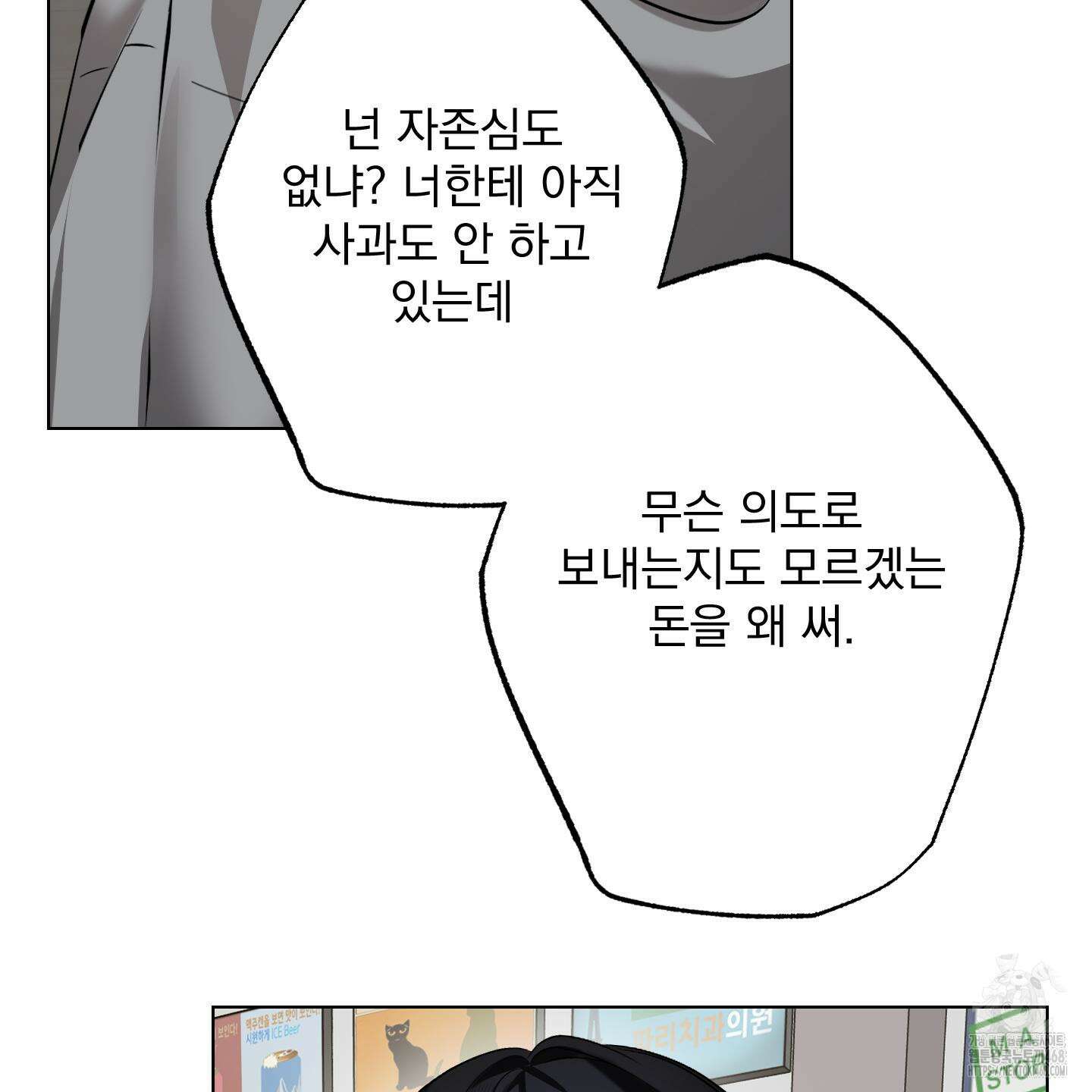 언커먼 알파 44화 19