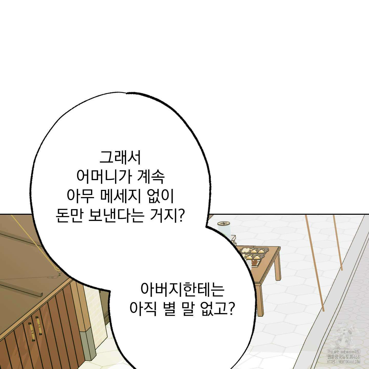 언커먼 알파 44화 29