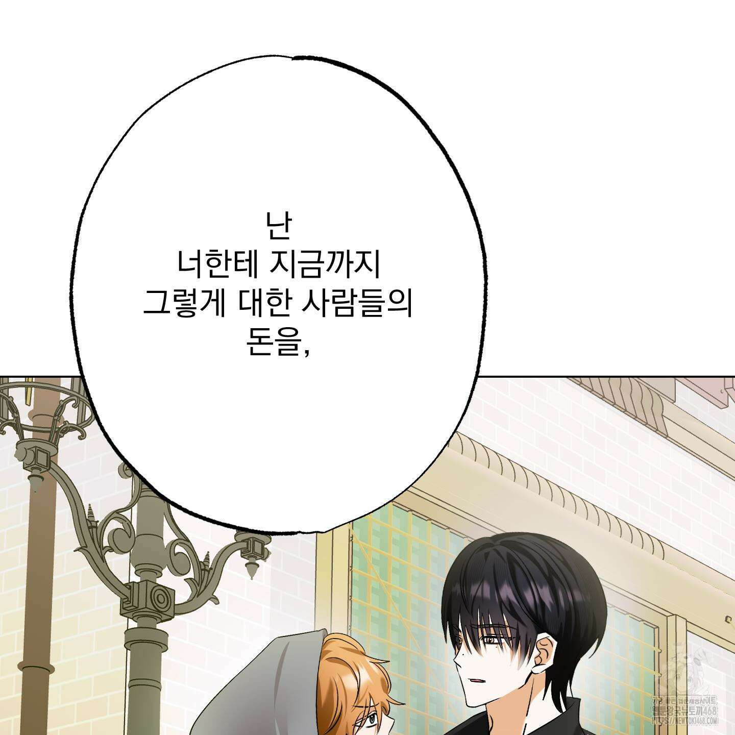 언커먼 알파 44화 37
