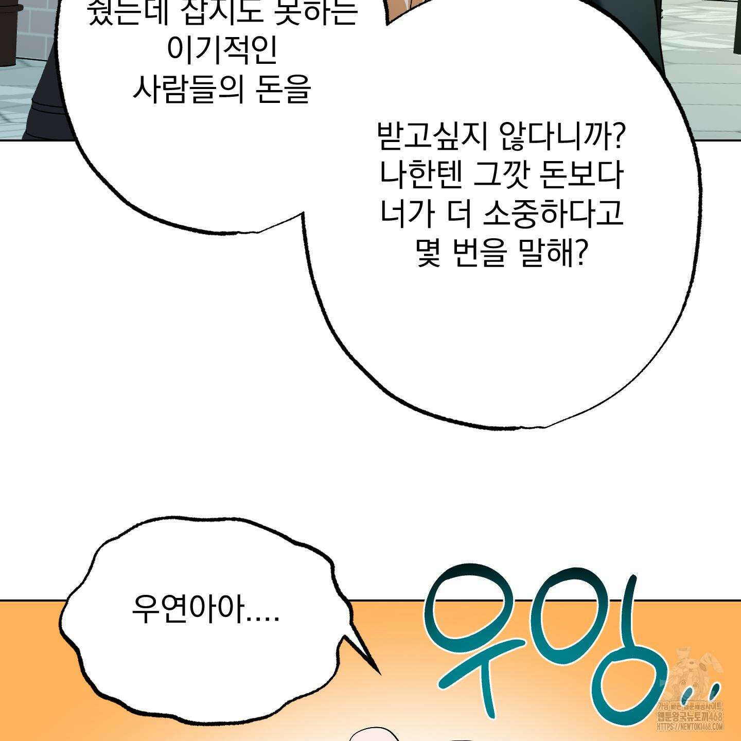 언커먼 알파 44화 39