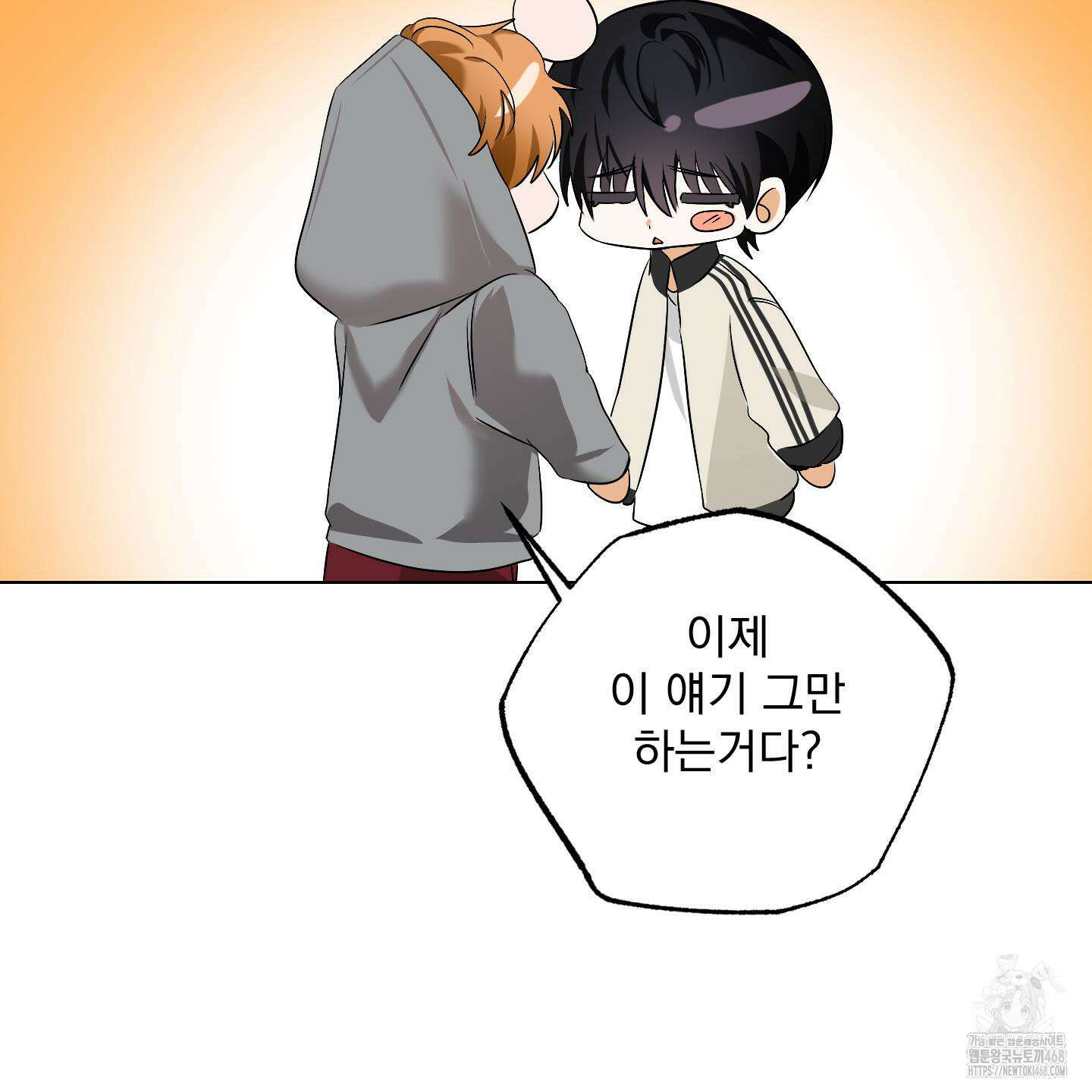 언커먼 알파 44화 40