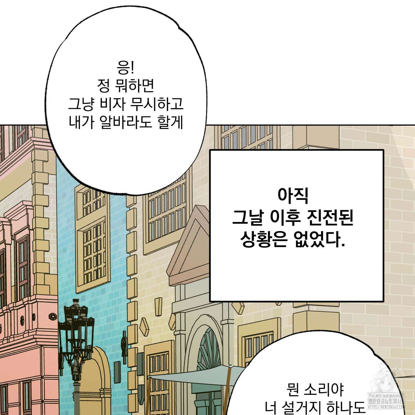 언커먼 알파 44화 44