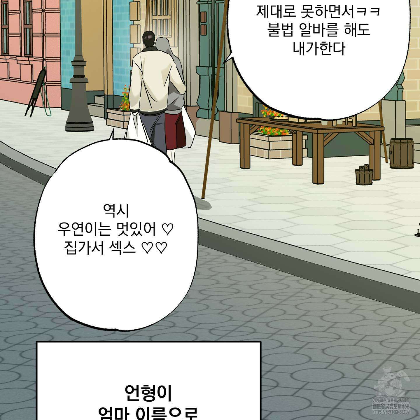언커먼 알파 44화 45