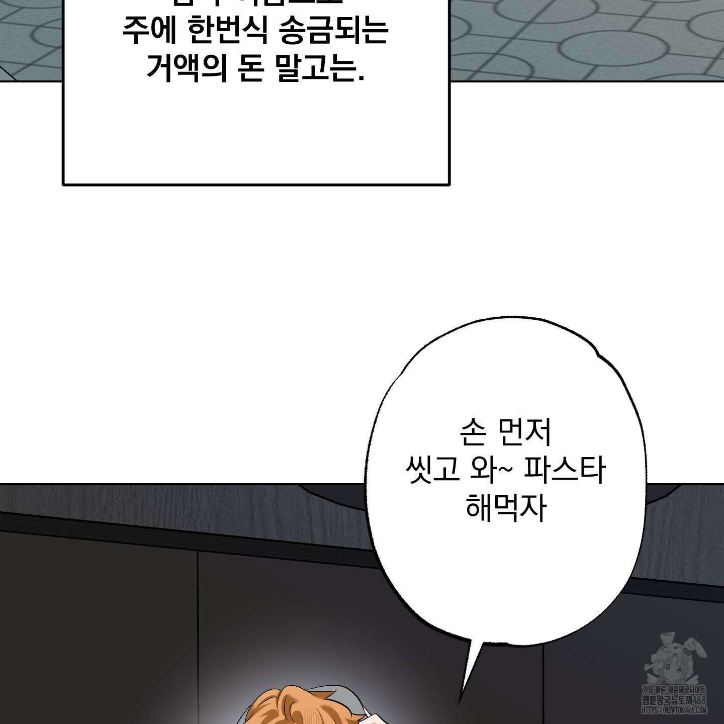 언커먼 알파 44화 46