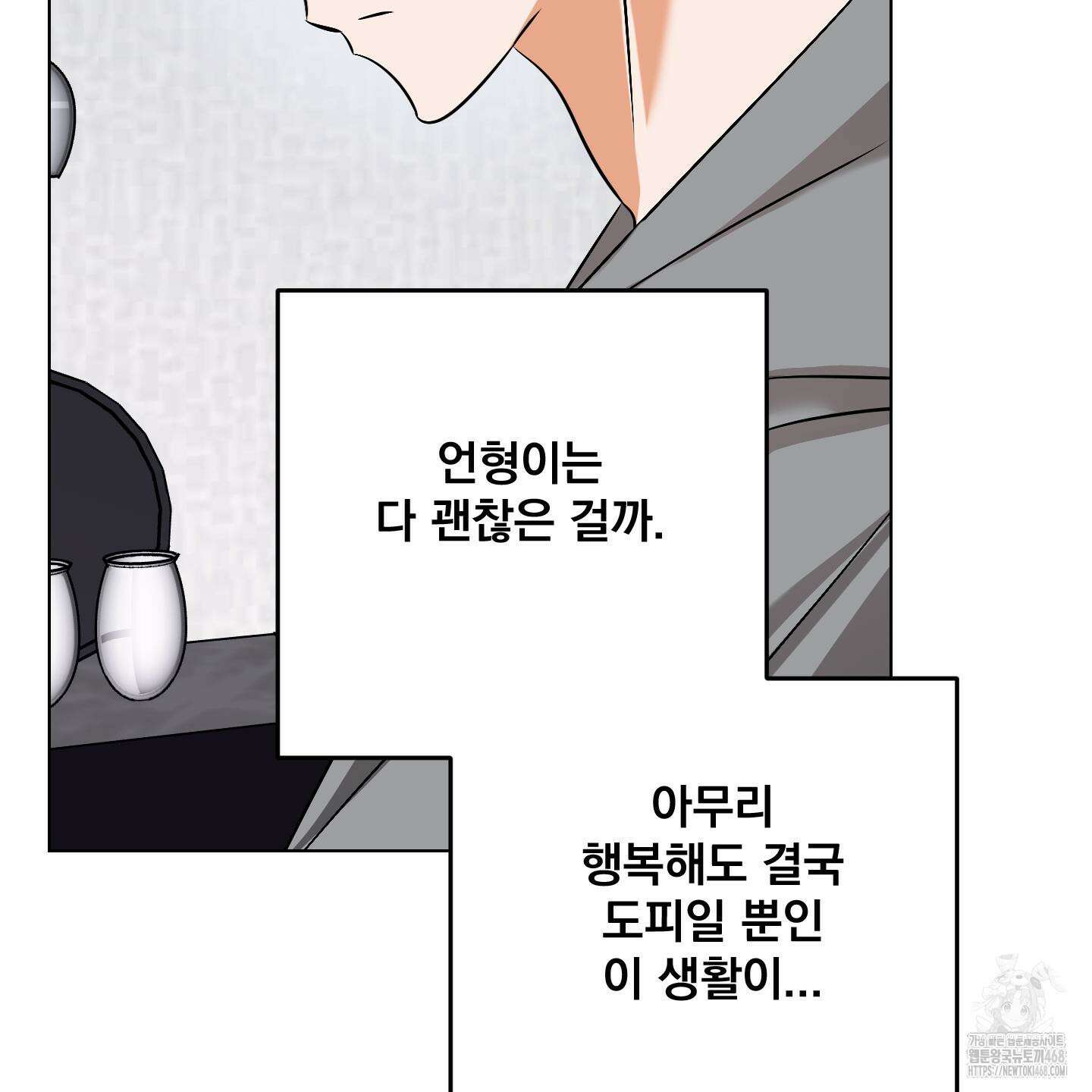언커먼 알파 44화 51