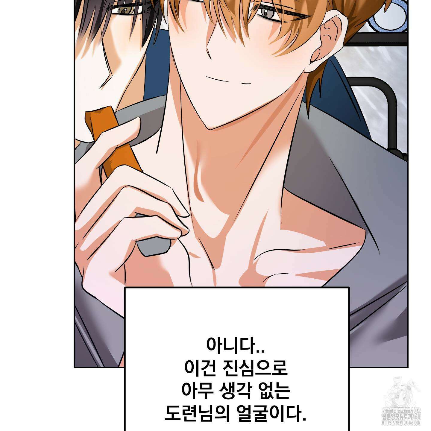 언커먼 알파 44화 59