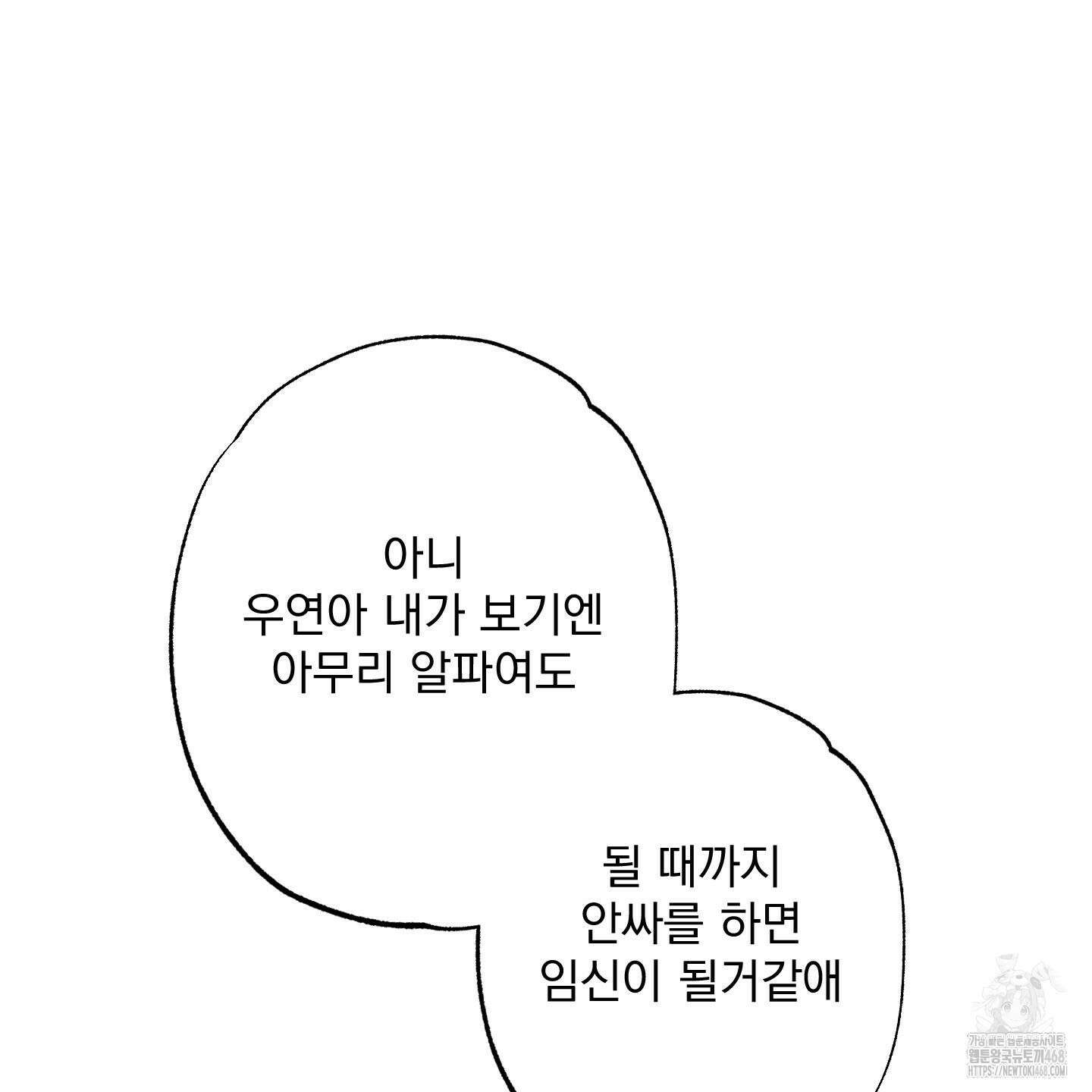 언커먼 알파 44화 61