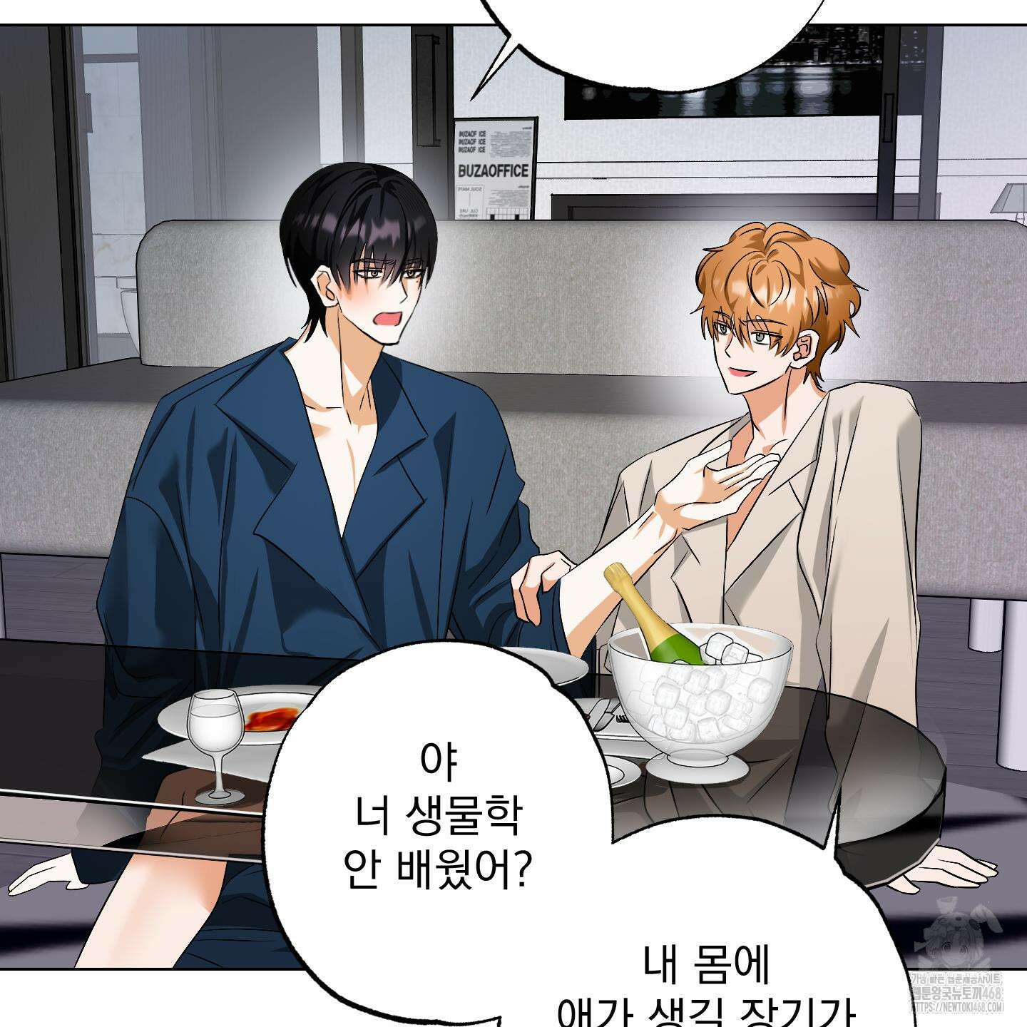 언커먼 알파 44화 62
