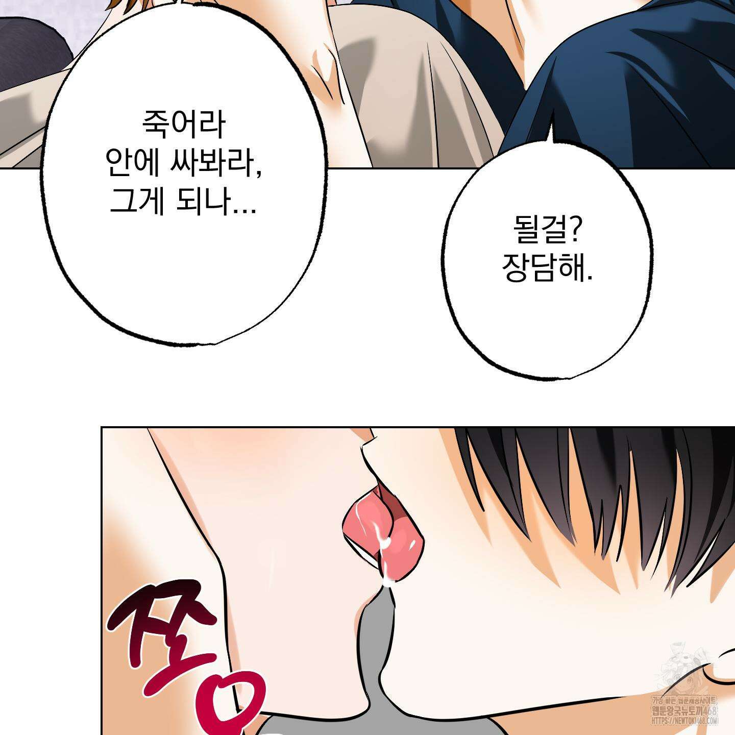 언커먼 알파 44화 70