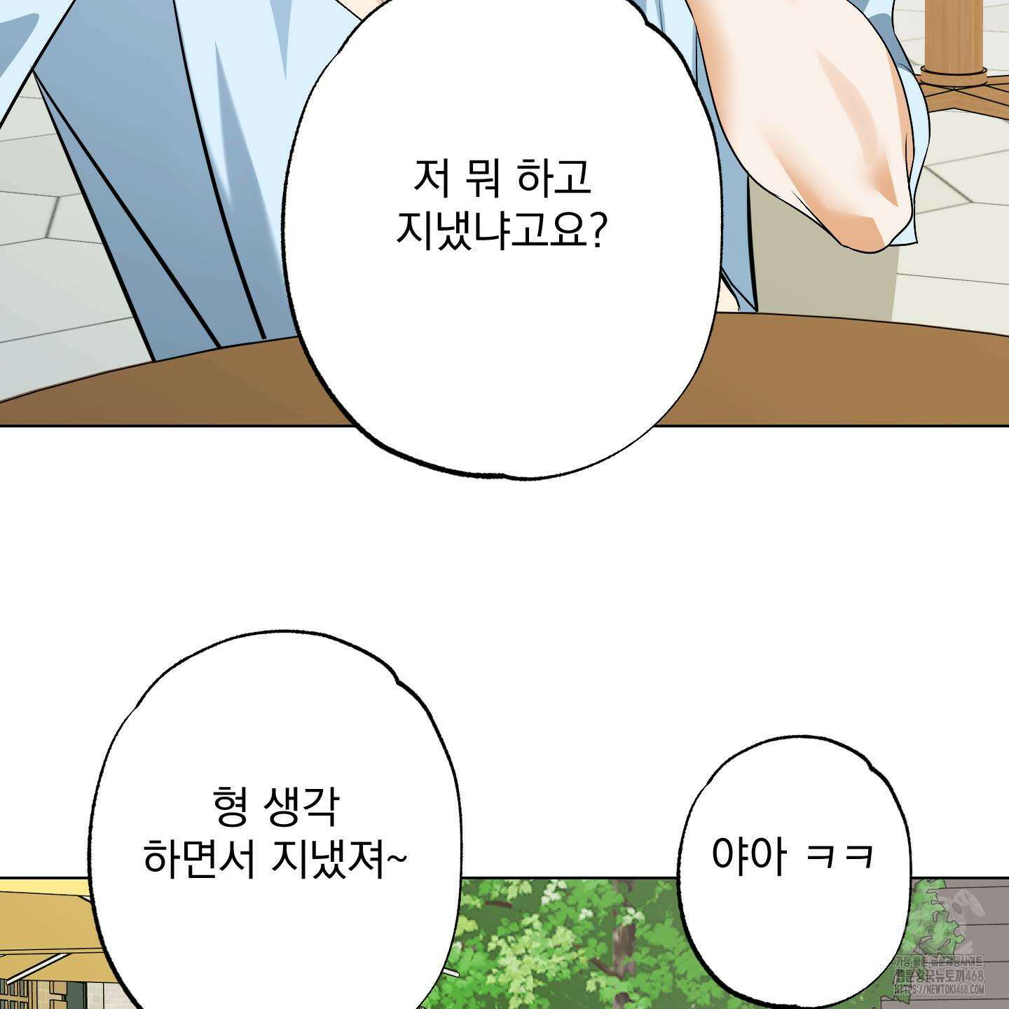 언커먼 알파 44화 84