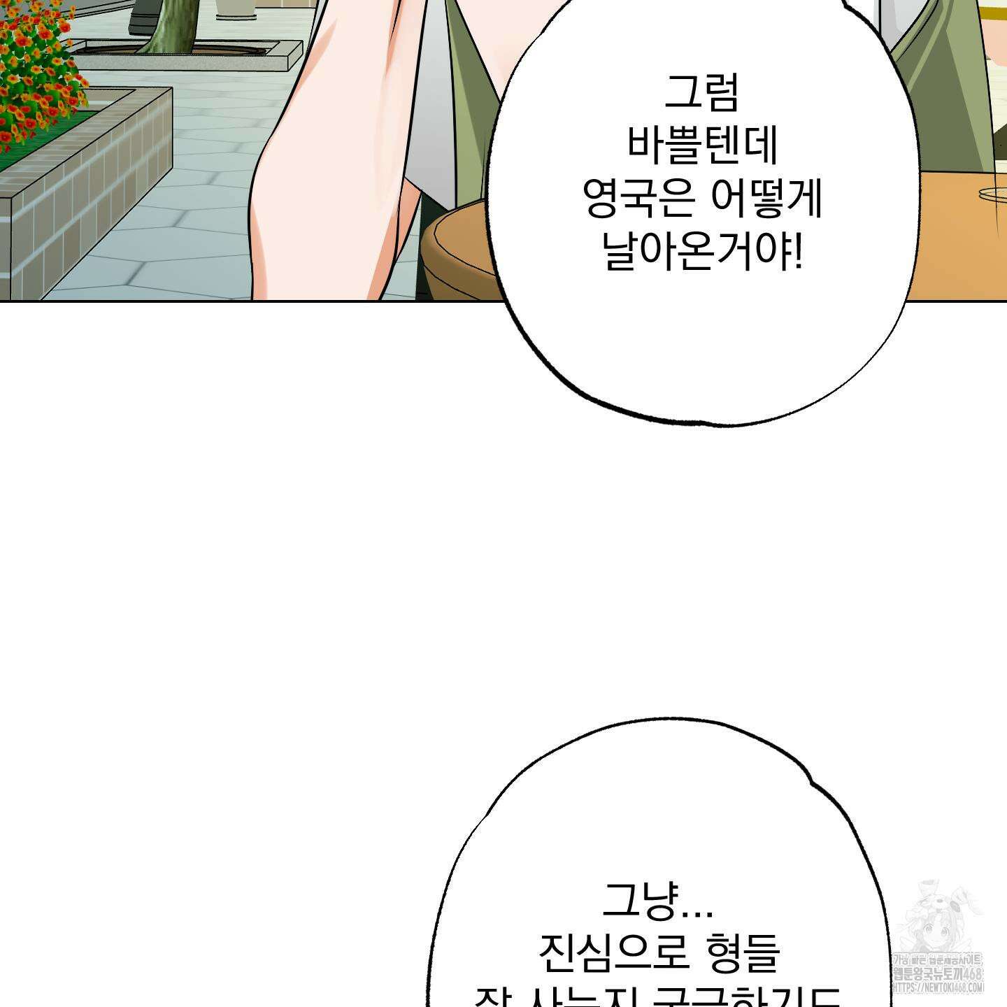 언커먼 알파 44화 89