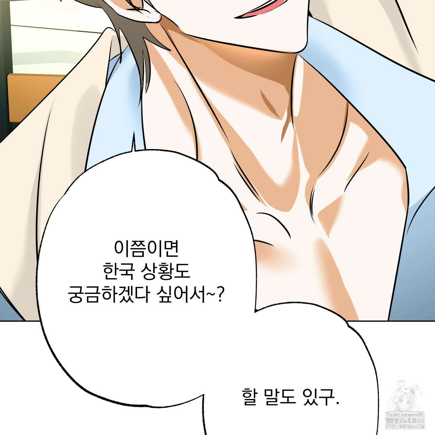 언커먼 알파 44화 91