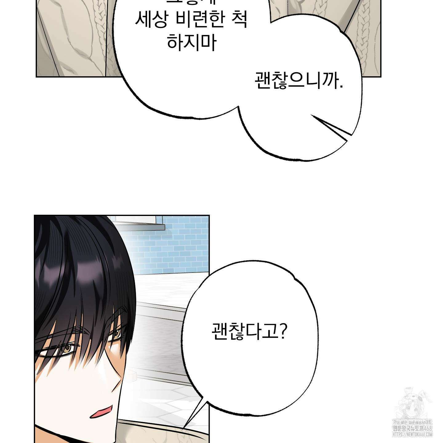 언커먼 알파 44화 96