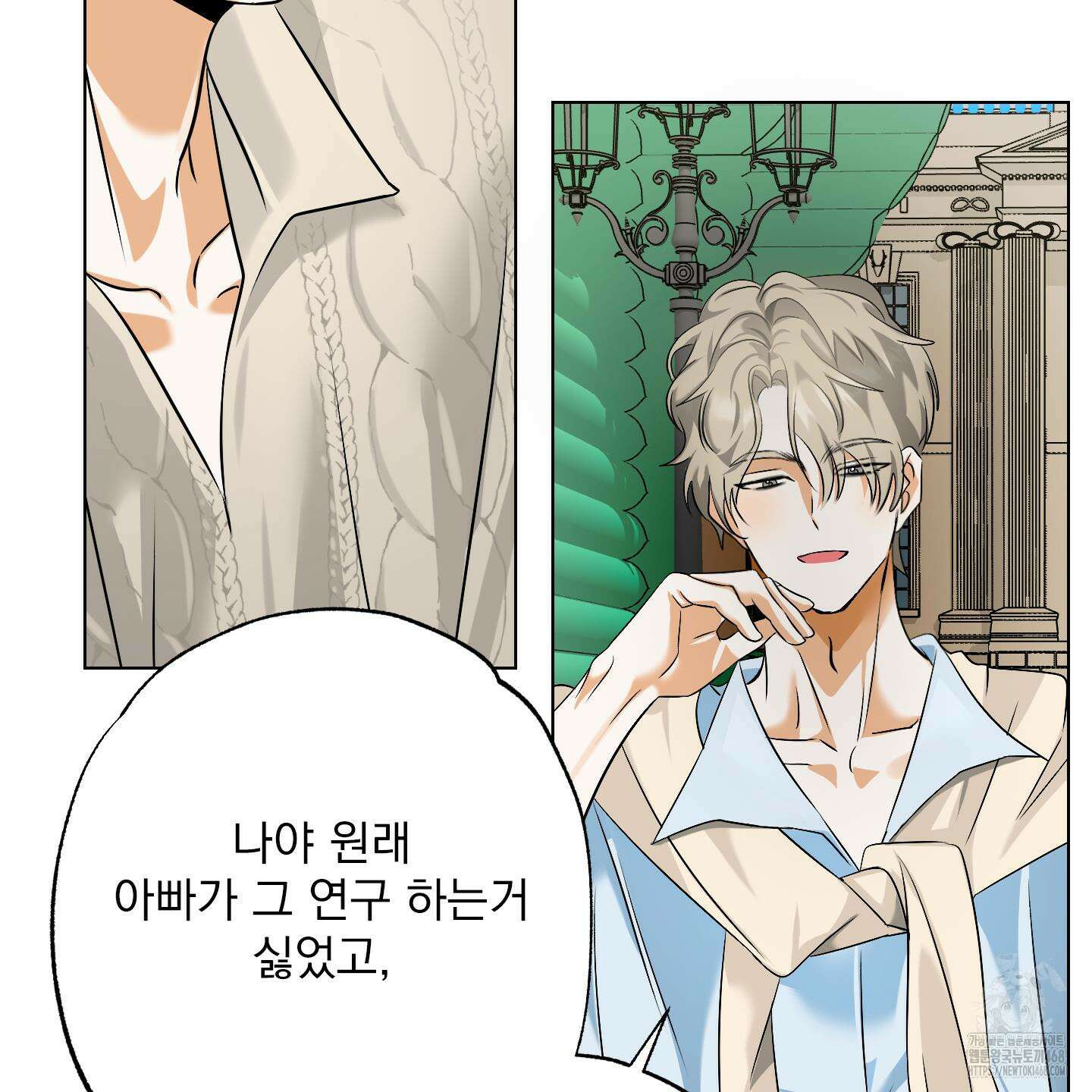 언커먼 알파 44화 97