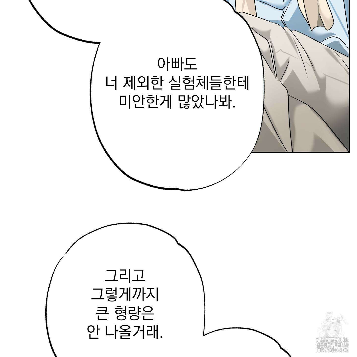 언커먼 알파 44화 98