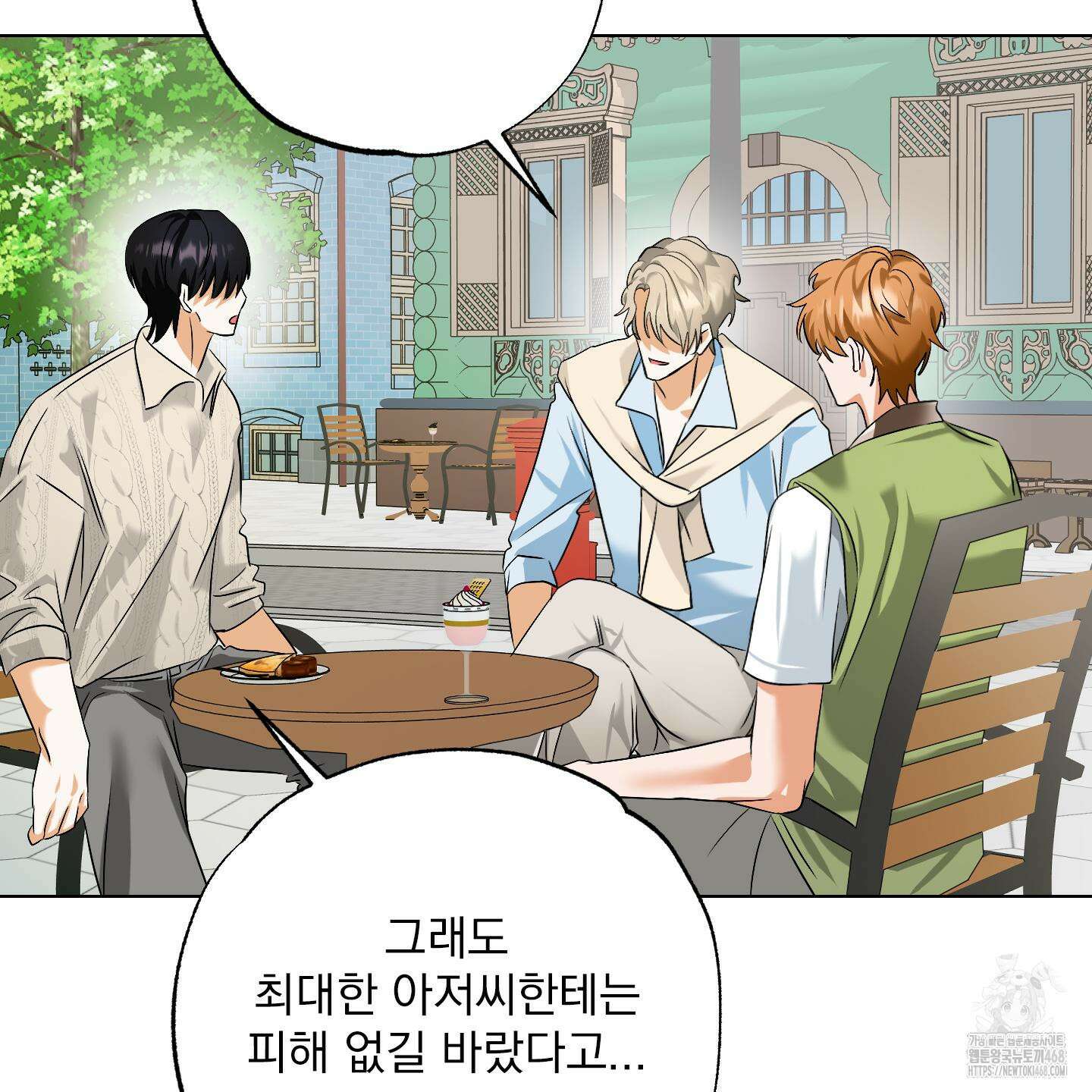 언커먼 알파 44화 102