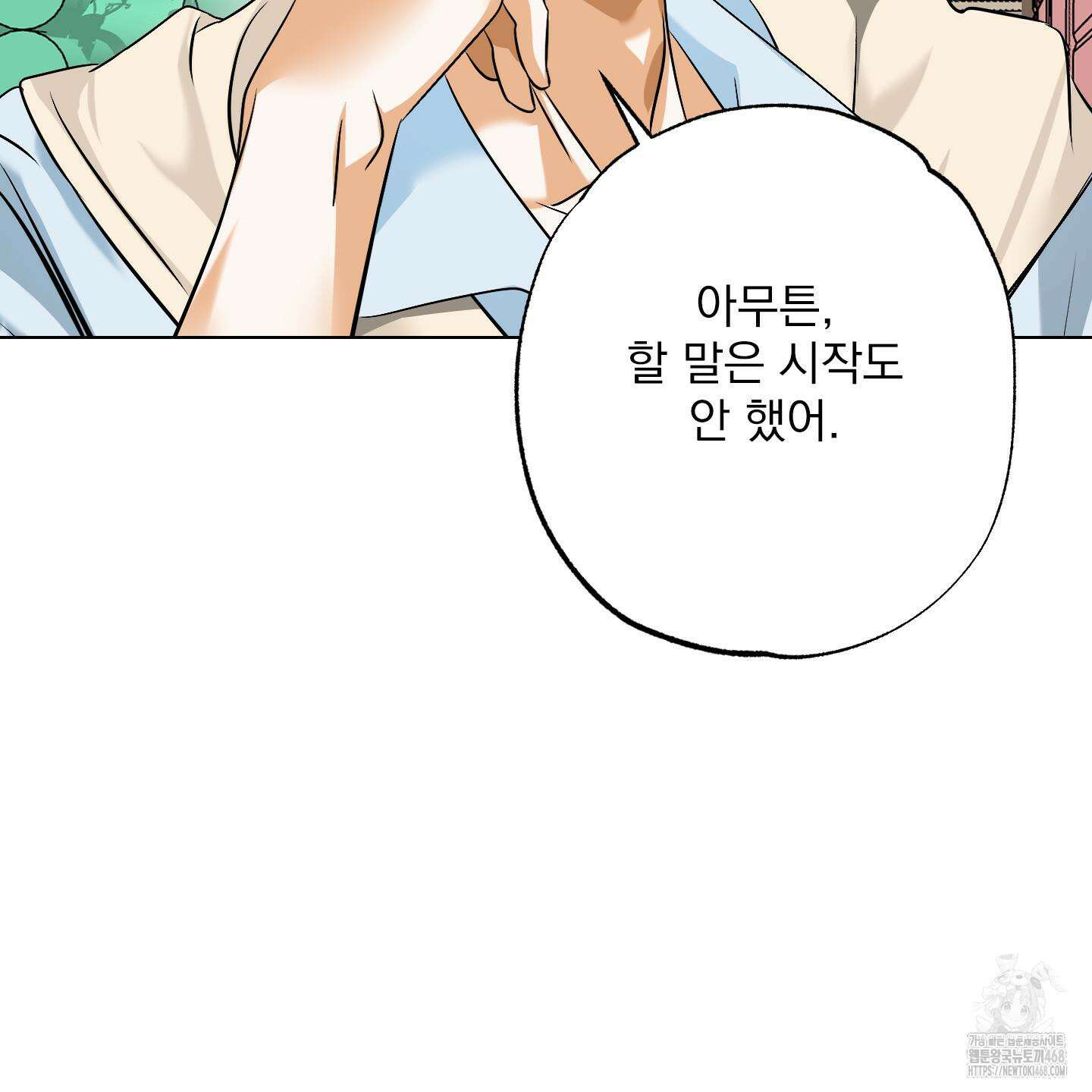 언커먼 알파 44화 104