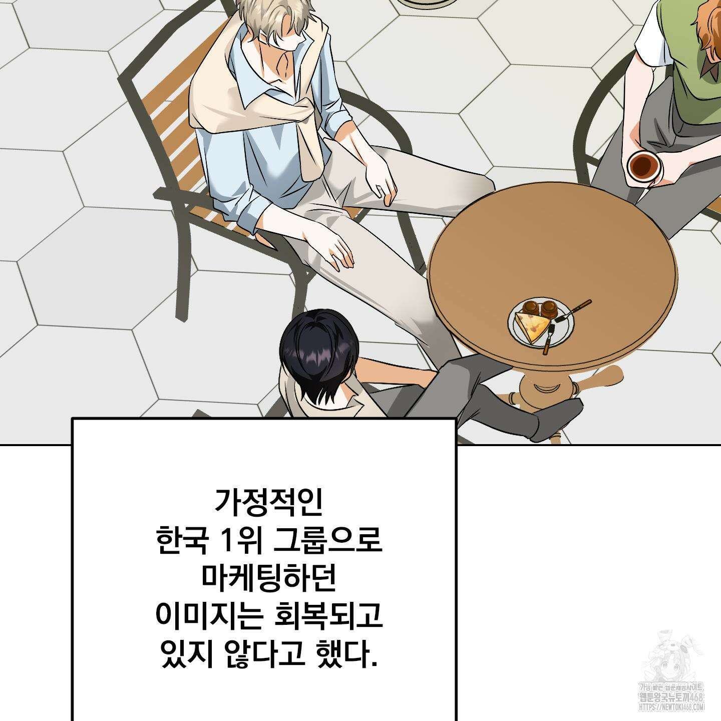 언커먼 알파 44화 107