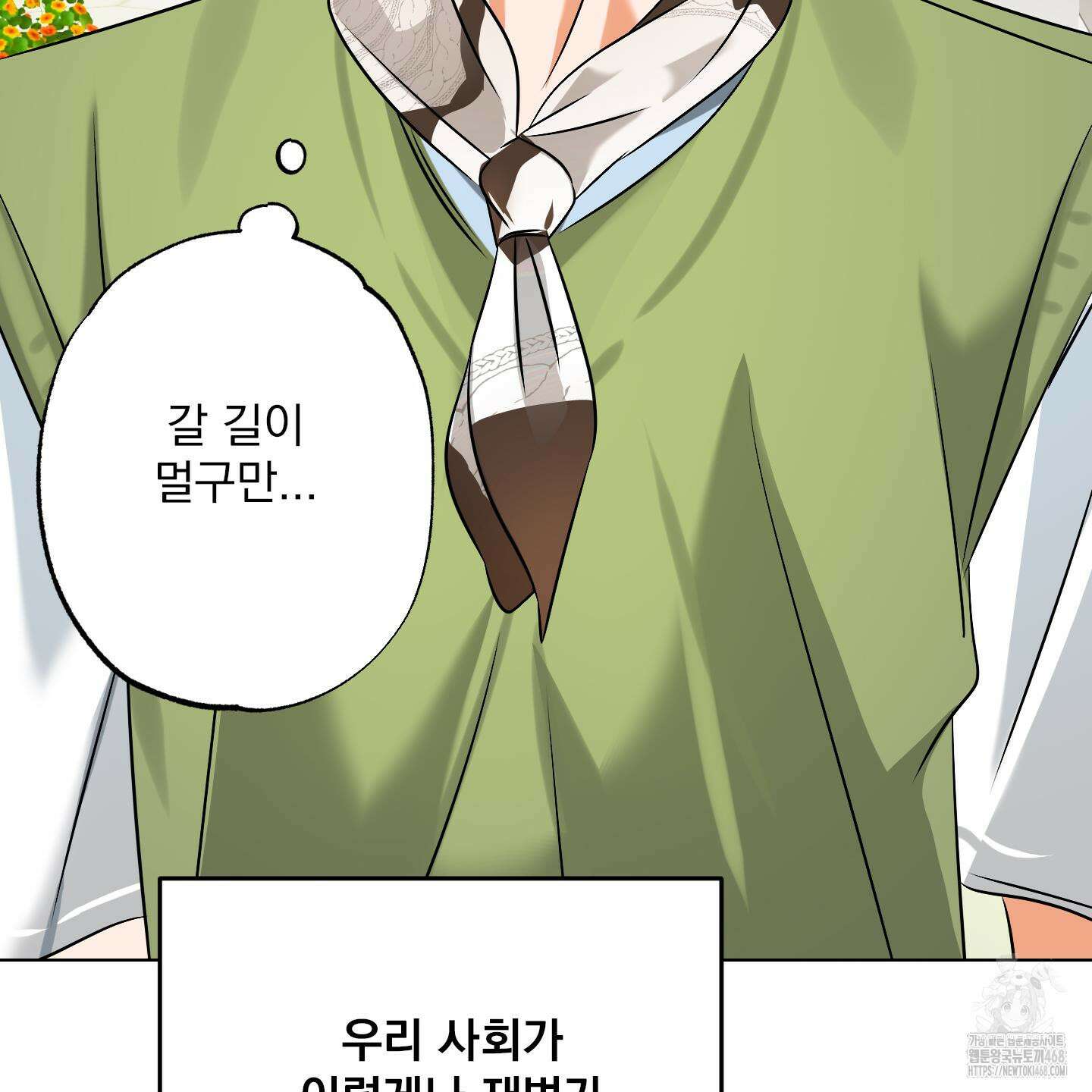 언커먼 알파 44화 109