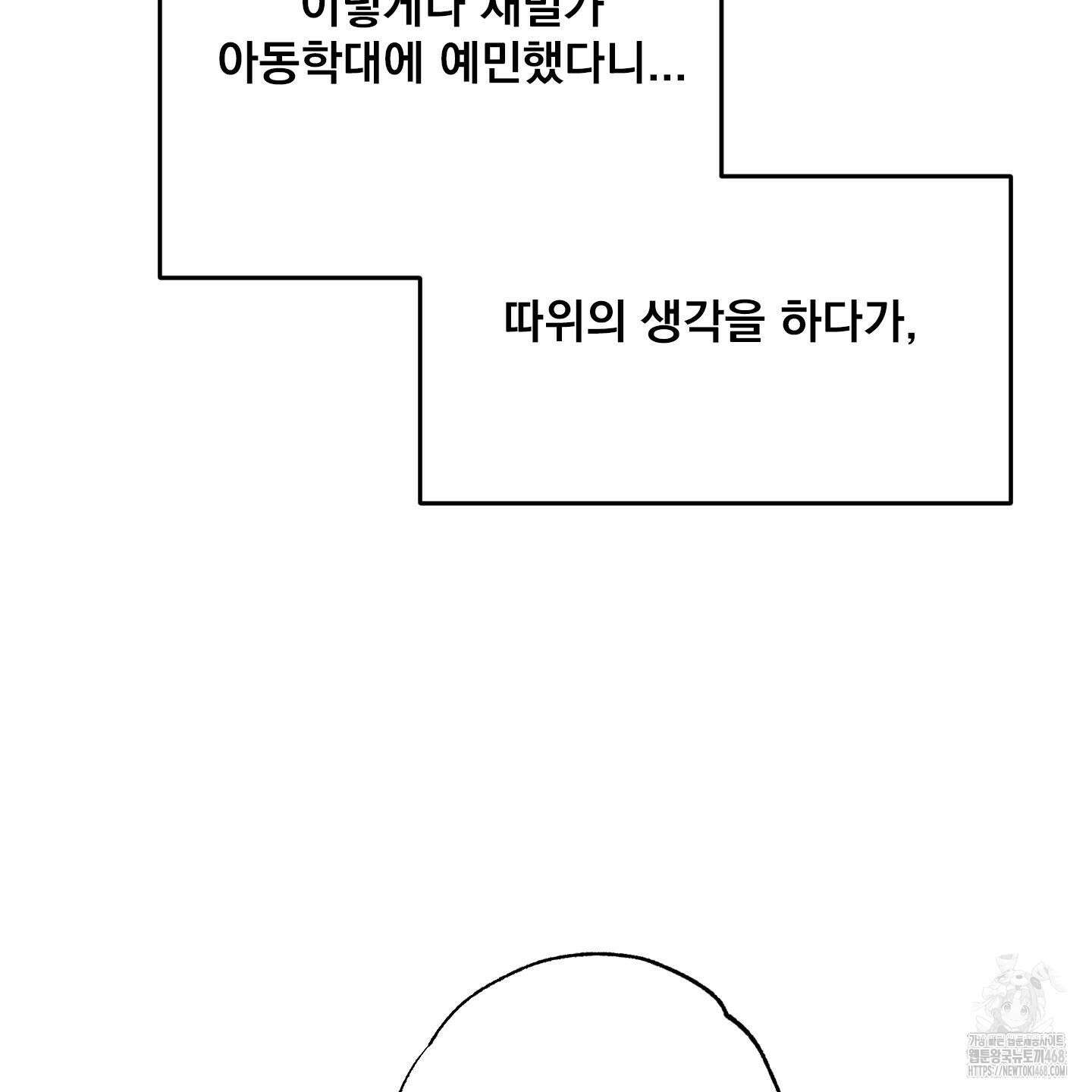 언커먼 알파 44화 110