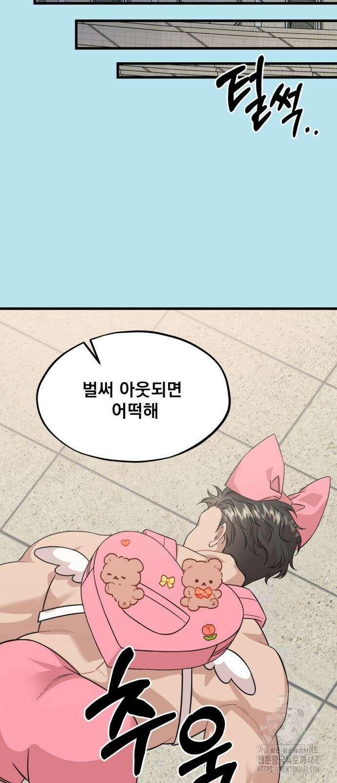 랭커랑 연애가능 14화 13