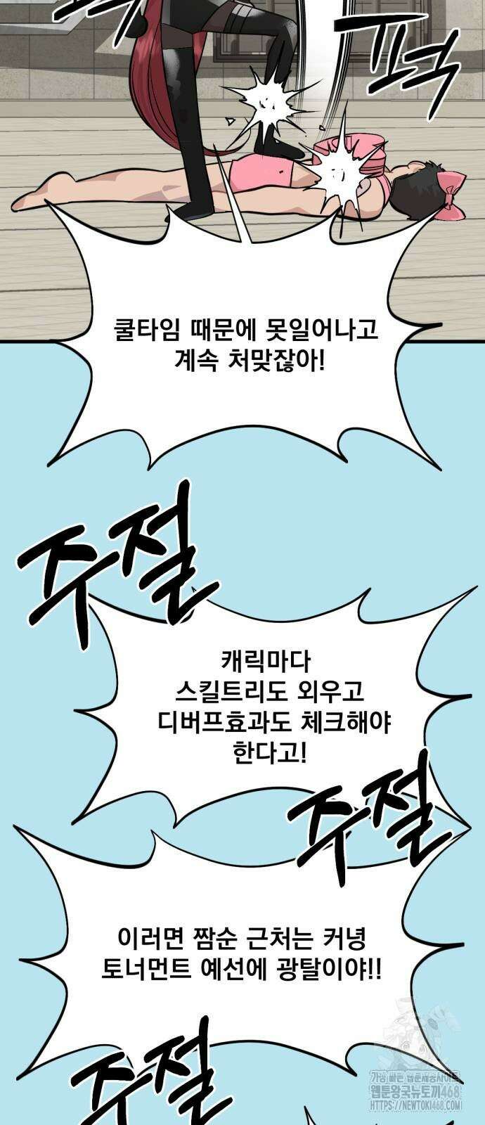 랭커랑 연애가능 14화 16