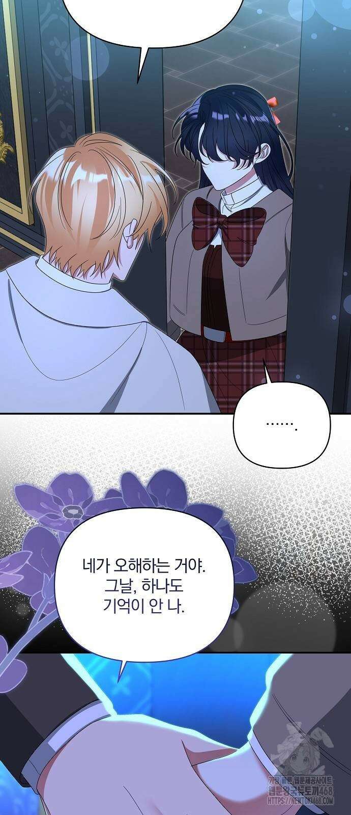 부러진 가지를 잡지 마세요 57화 6