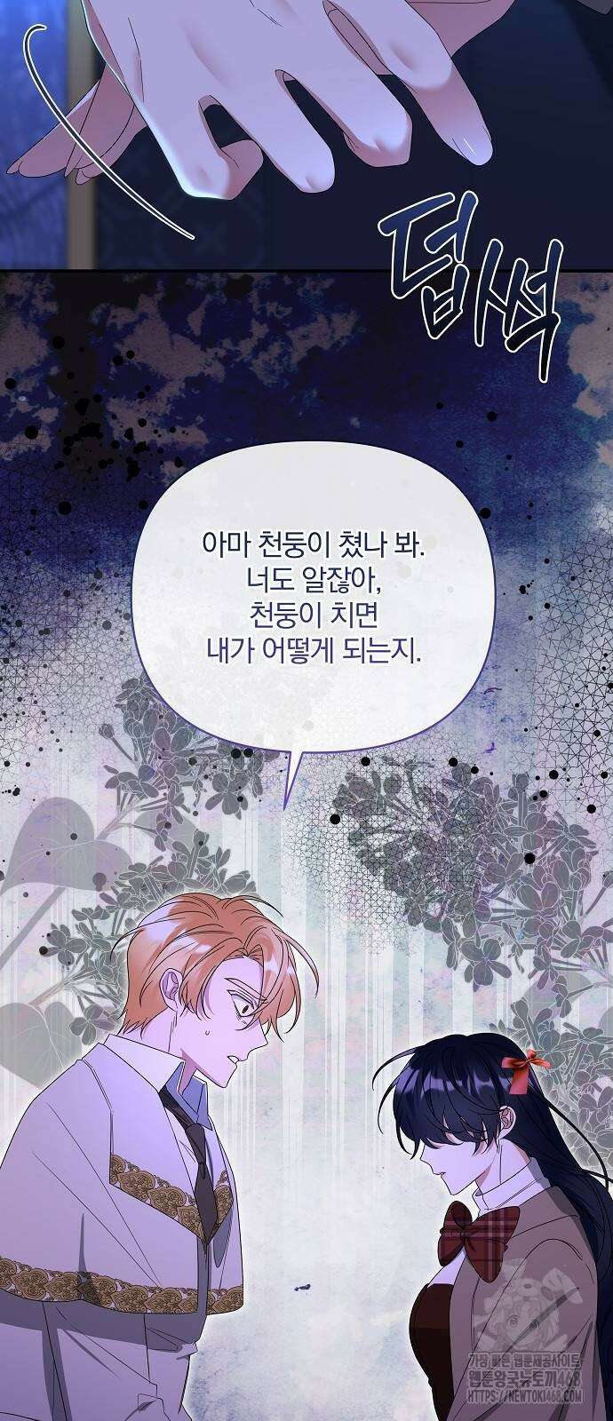 부러진 가지를 잡지 마세요 57화 7