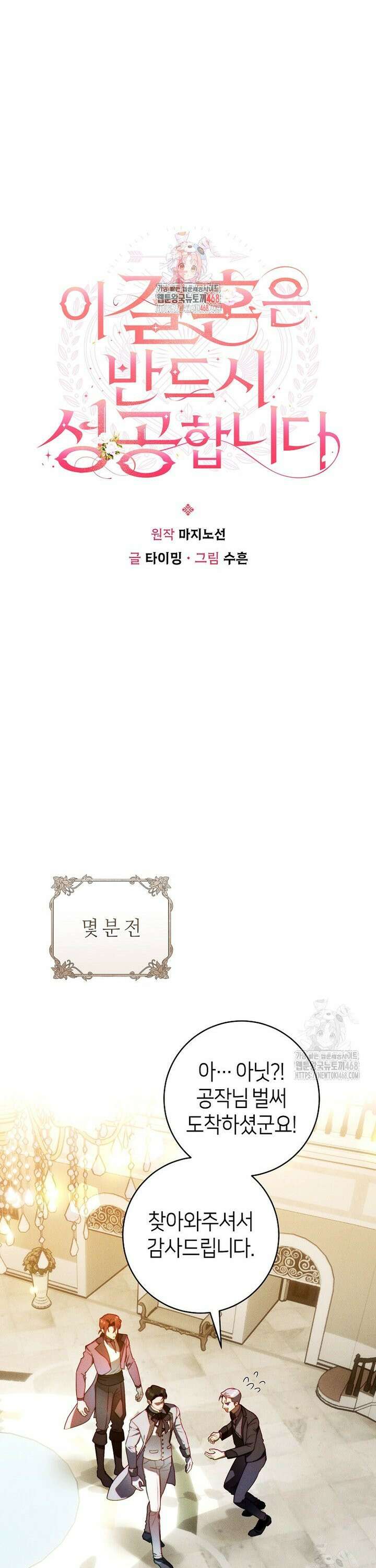 이 결혼은 반드시 성공합니다 7화 1