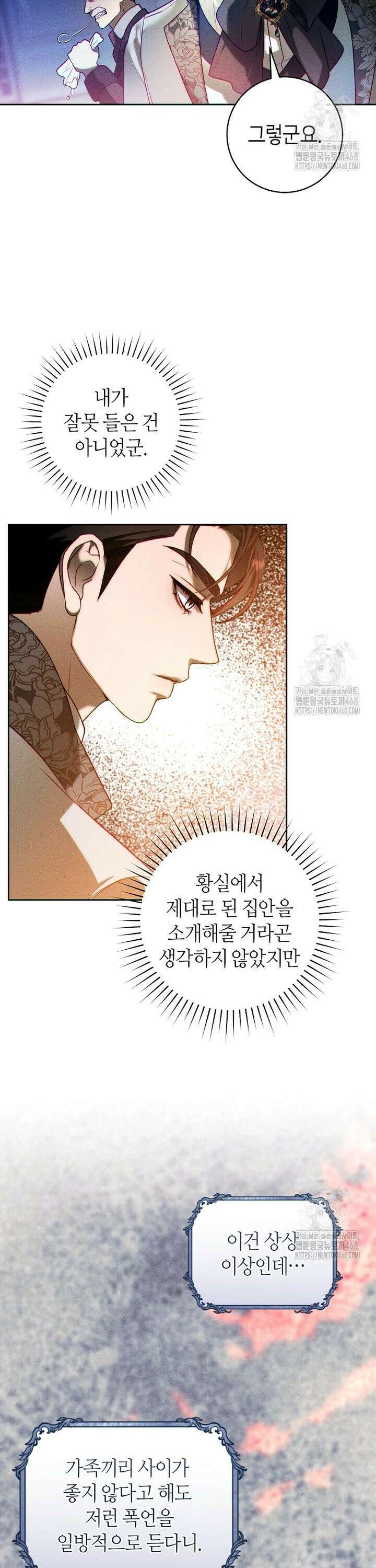 이 결혼은 반드시 성공합니다 7화 12