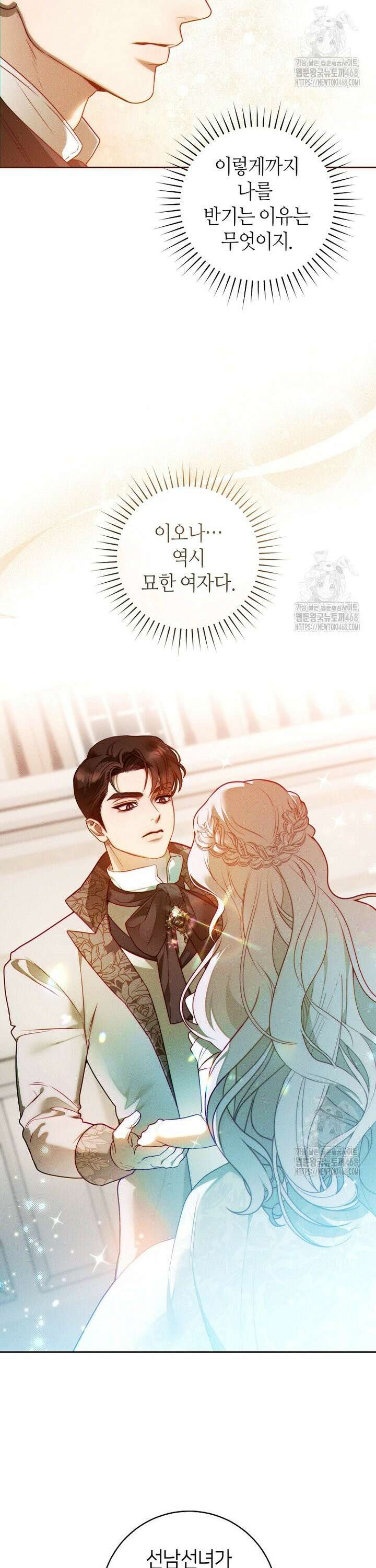 이 결혼은 반드시 성공합니다 7화 19