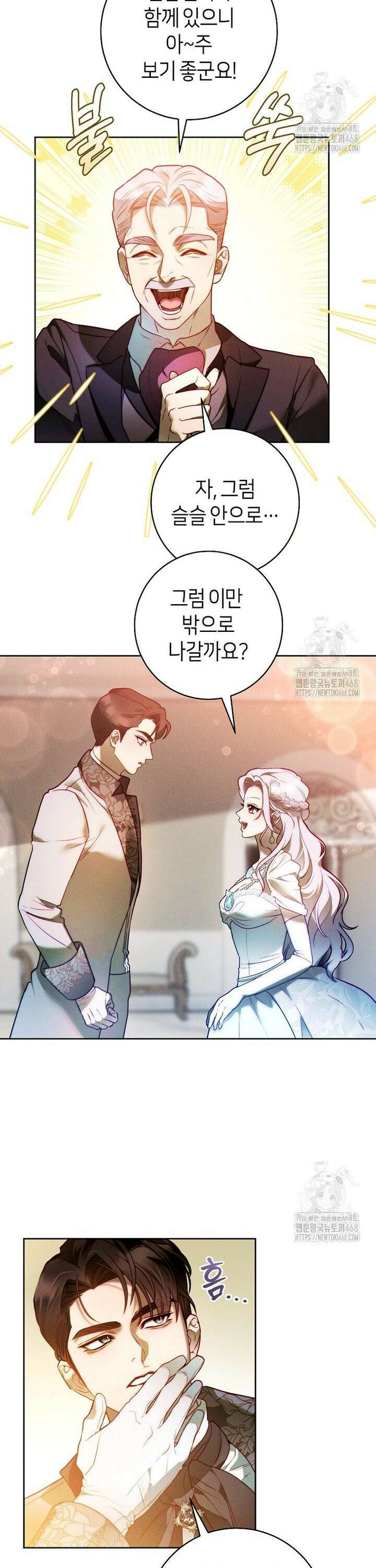 이 결혼은 반드시 성공합니다 7화 20