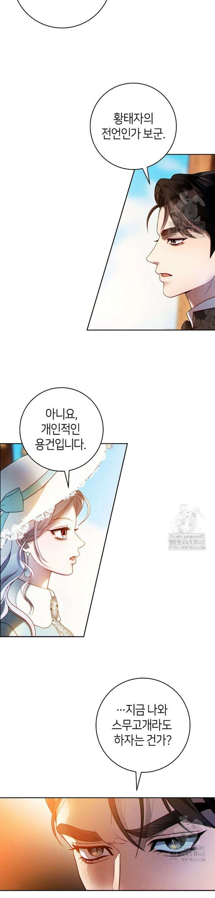 이 결혼은 반드시 성공합니다 7화 24