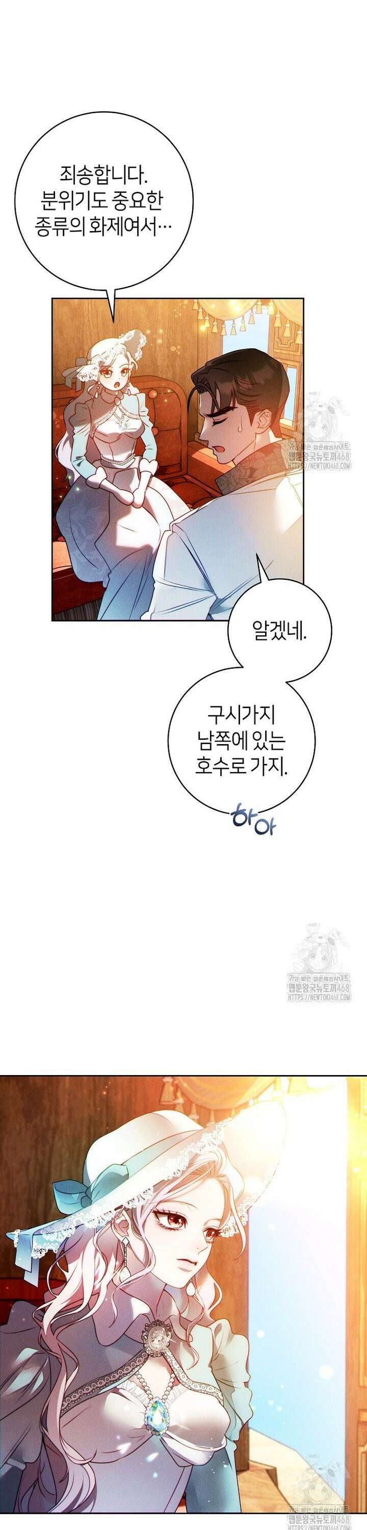 이 결혼은 반드시 성공합니다 7화 25
