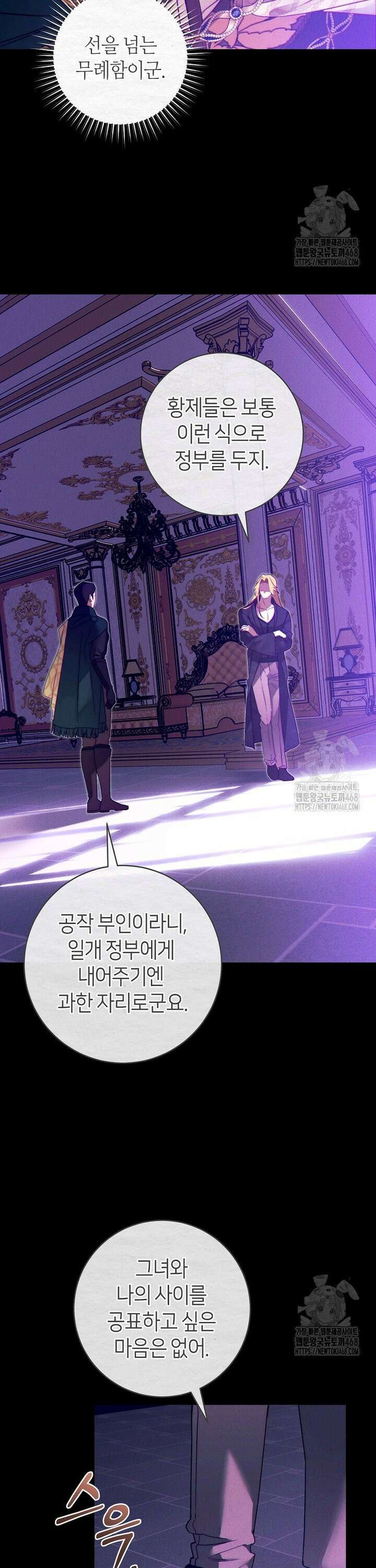 이 결혼은 반드시 성공합니다 7화 30