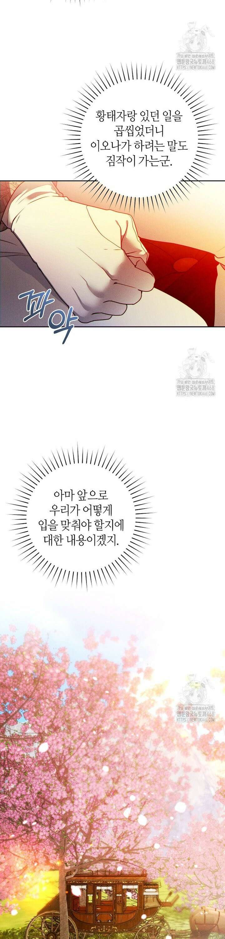 이 결혼은 반드시 성공합니다 7화 36