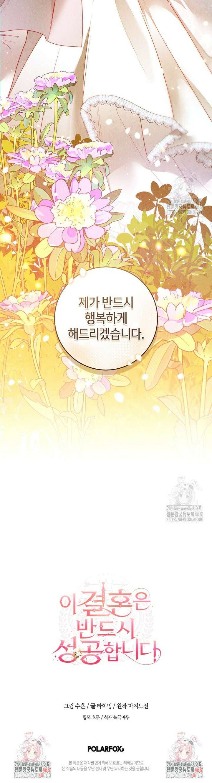 이 결혼은 반드시 성공합니다 7화 40