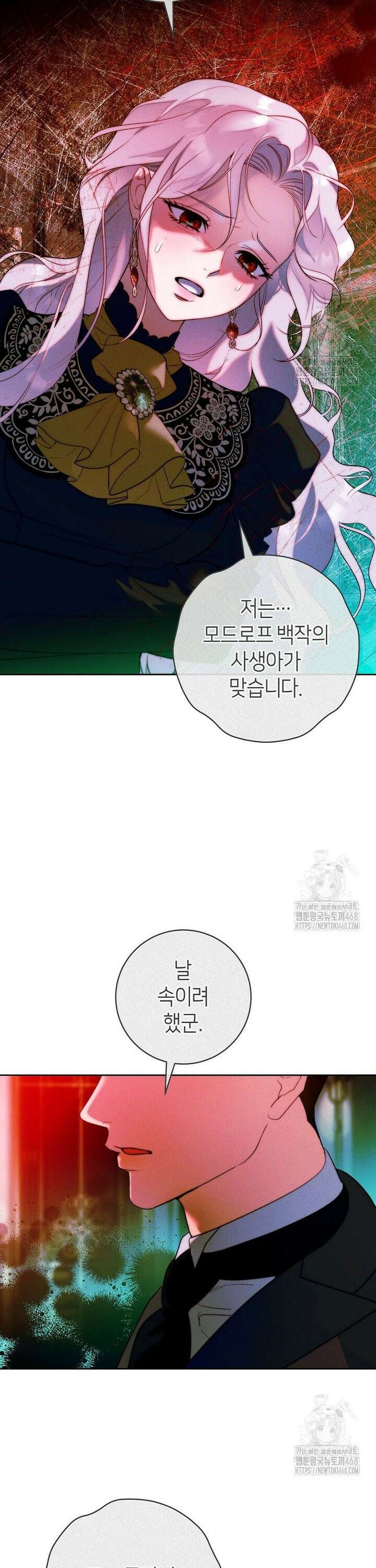 이 결혼은 반드시 성공합니다 17화 7