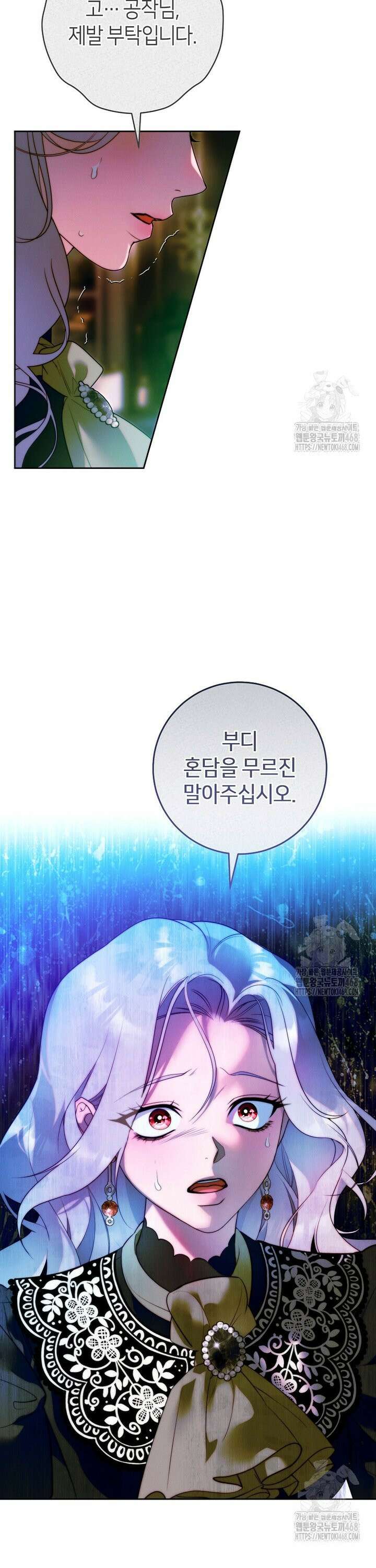 이 결혼은 반드시 성공합니다 17화 8