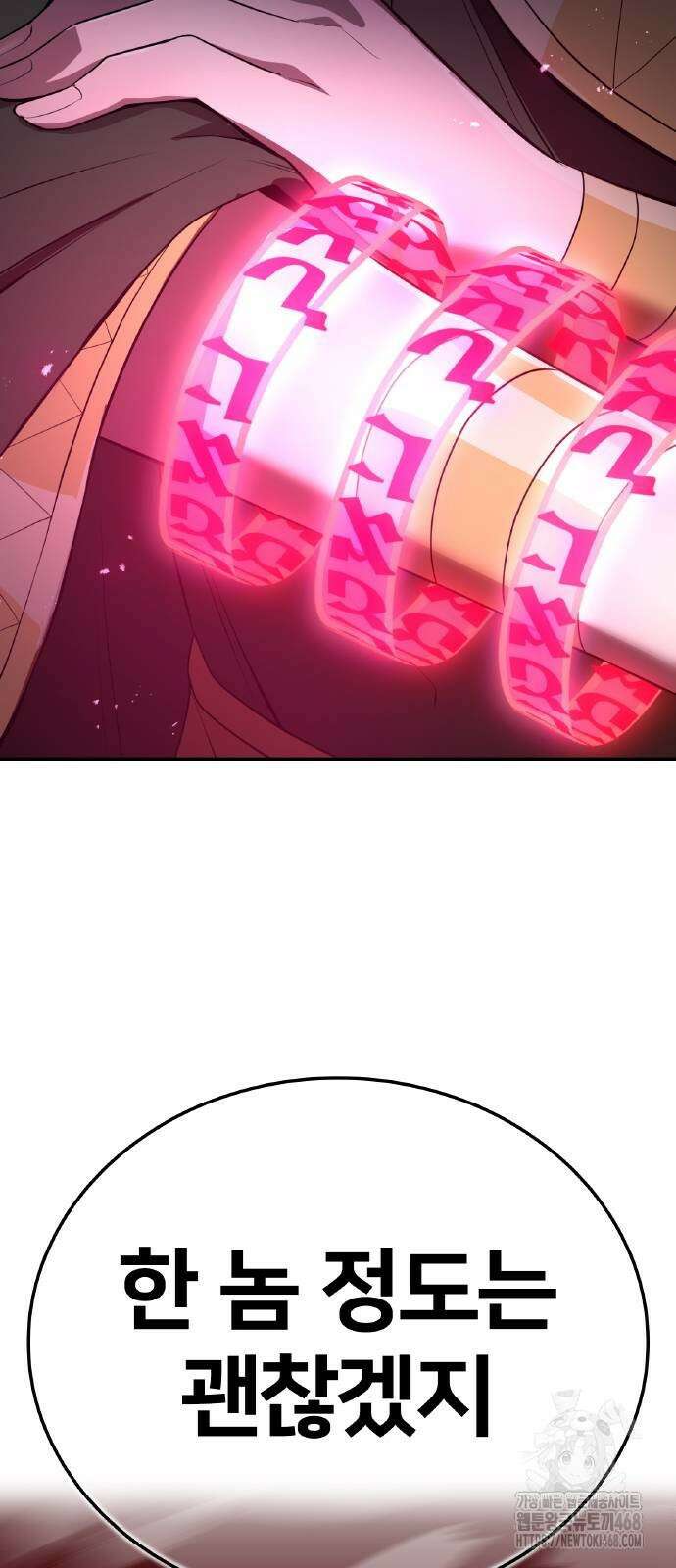 나만 최강 초월자 38화 5