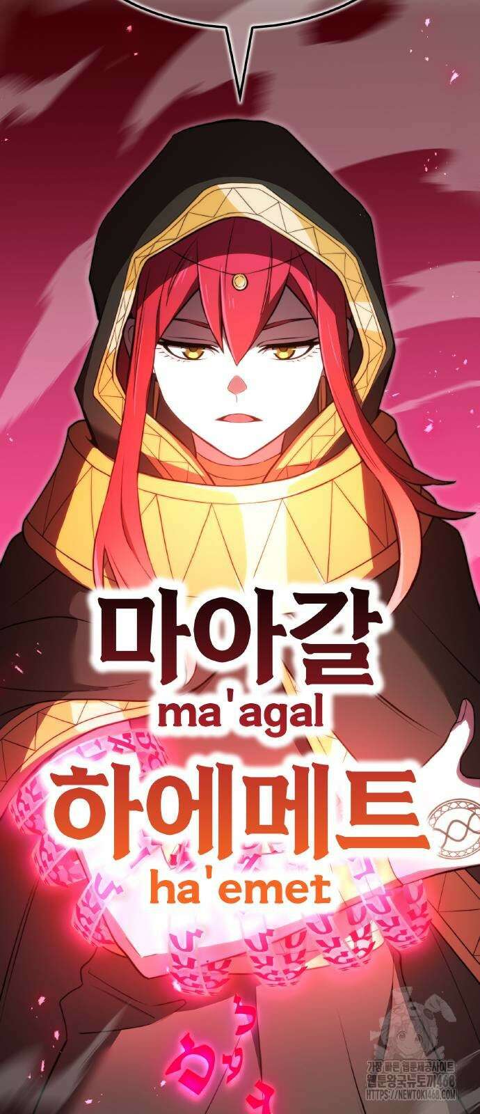 나만 최강 초월자 38화 6